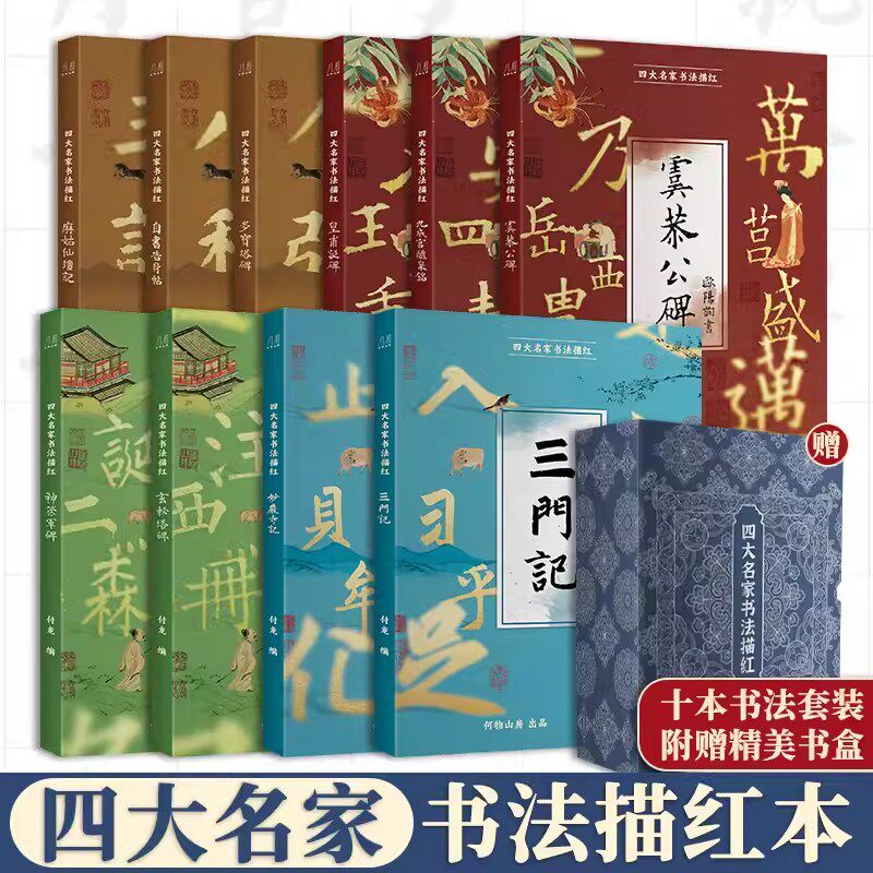 四大名家毛笔字帖楷书入门临摹