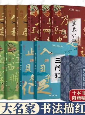 四大名家毛笔字帖楷书入门临摹