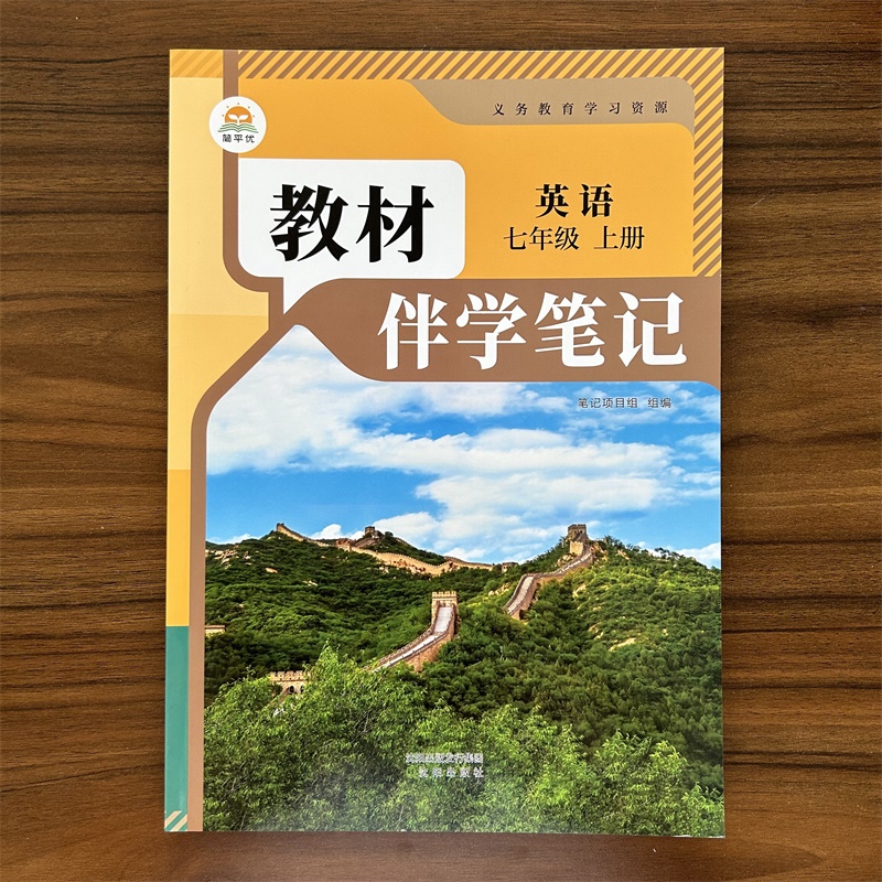 【14年老店】2025秋 初中教材伴学笔记七年级上册英语人教版 初一7年级上册英语RJ版 同步课本解读随堂笔记 预习复习辅导资料书