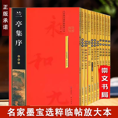 名家墨宝选粹临帖放大本系列全册褚遂良倪宽赞文徵明小楷草堂十志赵孟頫小楷汲黯传赵孟頫小楷道德经欧阳询九成宫醴泉铭崇文书局