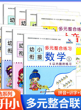 晨曦早教幼小衔接多元整