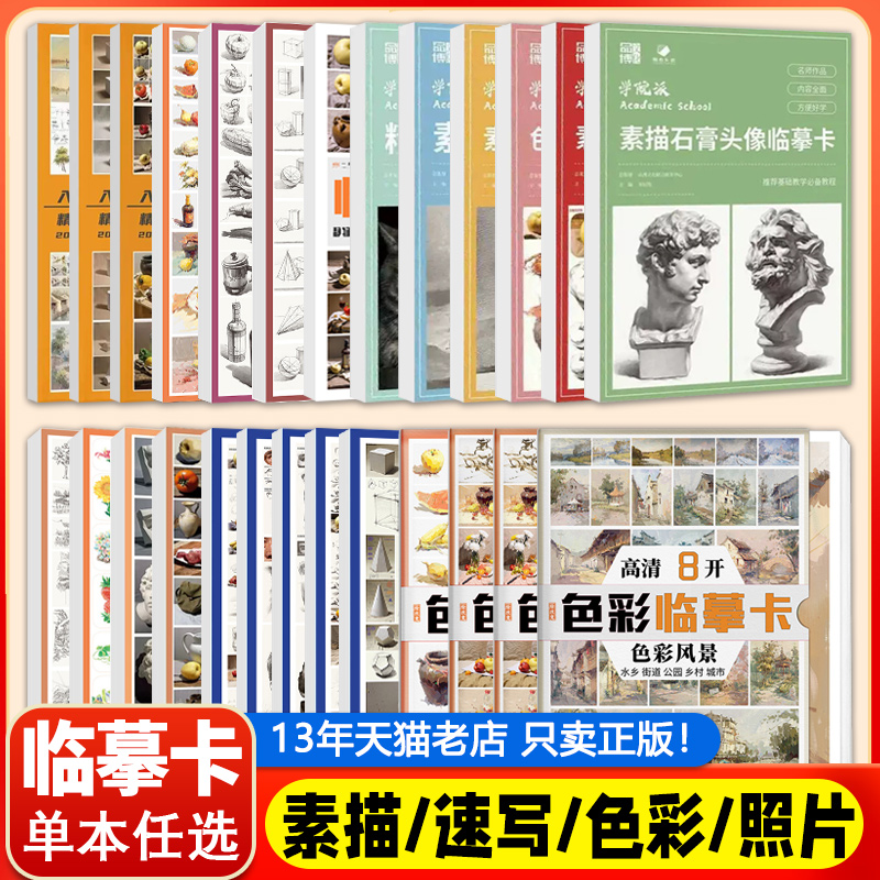 高清8K创意素描临摹卡