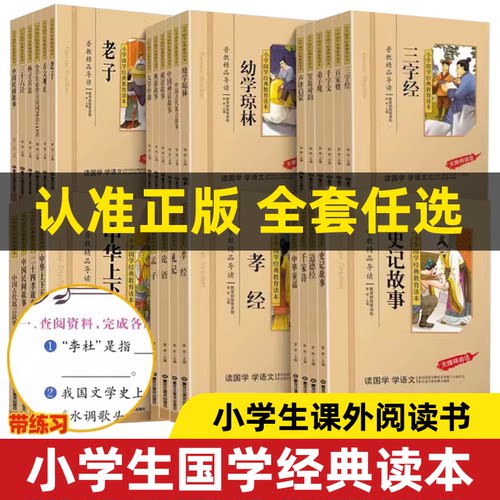 正版论语国学经典古文观止 小学生彩绘大字注音版 大学中庸三字经弟子规百家姓儿童课外阅读书一二三年级课外书必读国学启蒙完整版
