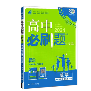 【14年老店】2026春新版 高中必刷题数学选择性必修第三册RJA人教A版新教材高中同步练习册题高二下册数学必刷题随堂练配赠狂K重点