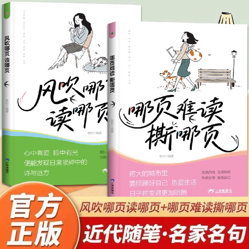 【正版书籍】哪页难读撕哪页 风吹哪页读哪页 表达一句顶一万句气质女孩提升速查手册