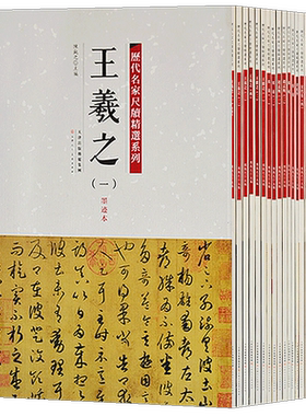 13年老店历代名家尺牍精选