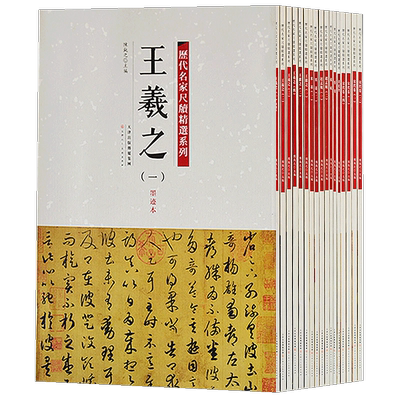 13年老店历代名家尺牍精选