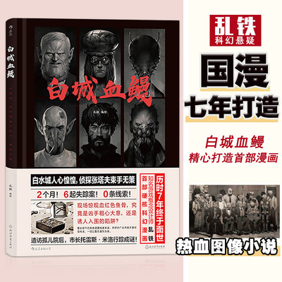 白城血鳗概念设计师乱铁