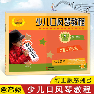 ROCKV少儿音乐课程ROCKV.NET 少儿口风琴教程 正版 口风琴自学教材书儿童口风琴书新萌力音乐课少儿音乐教材汤克夫 14年老店
