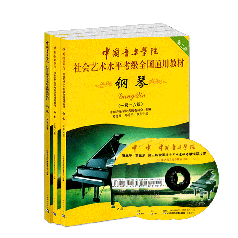 【全套3册】正版中国音乐学院社会艺术水平全国通用钢琴考级教材1-10级全套教程考级曲集钢琴曲 钢琴谱 作品精选五线谱音乐书豈