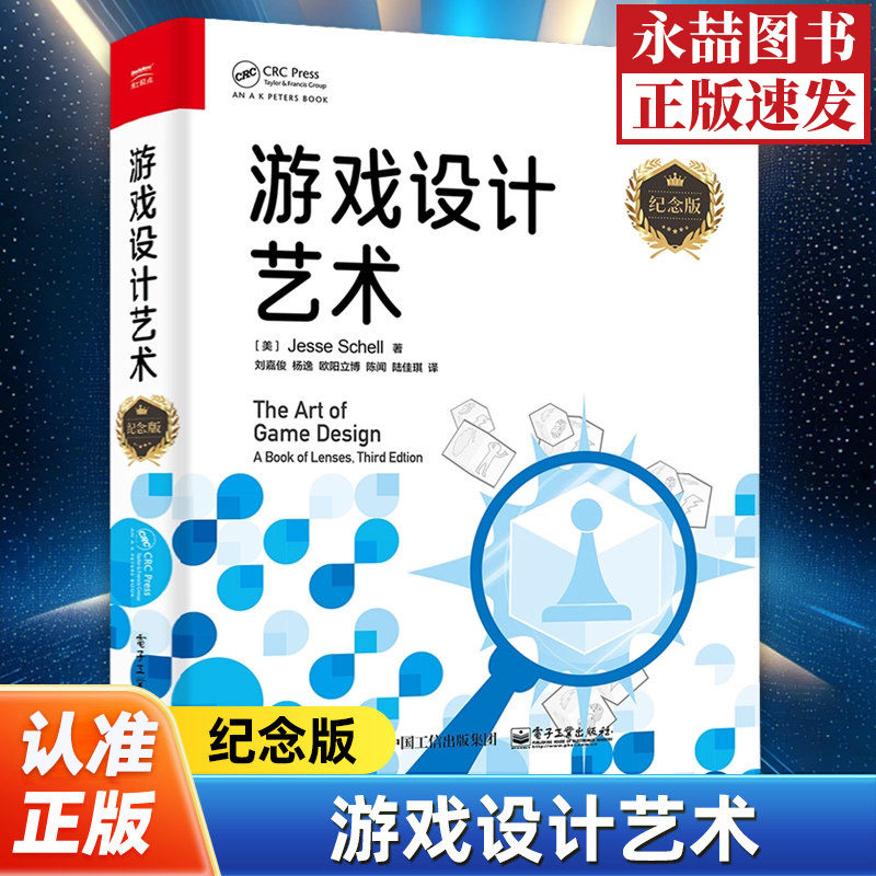 【正版书籍】游戏设计艺术 纪念版 基础游戏产品营销与推广编程游戏设计的236个技巧教程书籍编程入门教材原型与开发UI教程