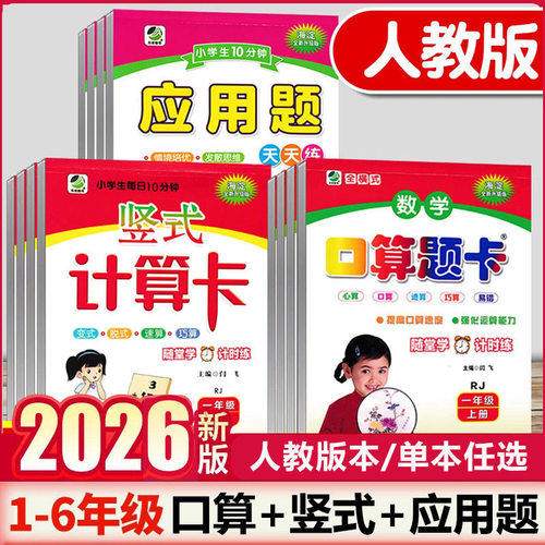 口算题卡10分钟应用题题竖