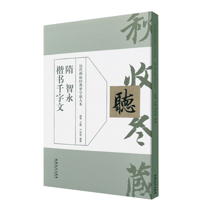 12年老店楷书弘蕴轩系列