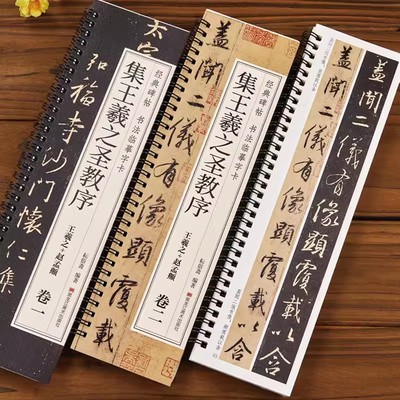 唐怀仁集王羲之书圣教序