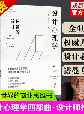 共4册【14年老店】套装设计心理学唐纳德诺曼日常的设计与复杂共处情感化设计未来的设计日常的设计中信出版设计师室内书籍全套