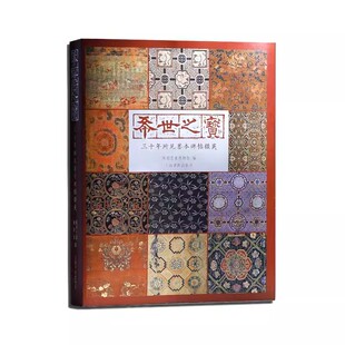 【14年老店】希世之宝:三十年所见善本碑帖掇英 上海书画出版社 保利艺术博物馆 碑帖善本