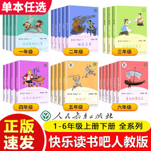 14年老店 小学生课外阅读书和大人一起读小鲤鱼跳龙门稻草人中国神话传说 正版 快乐读书吧一二三四五六年级全套 人民教育 人教版
