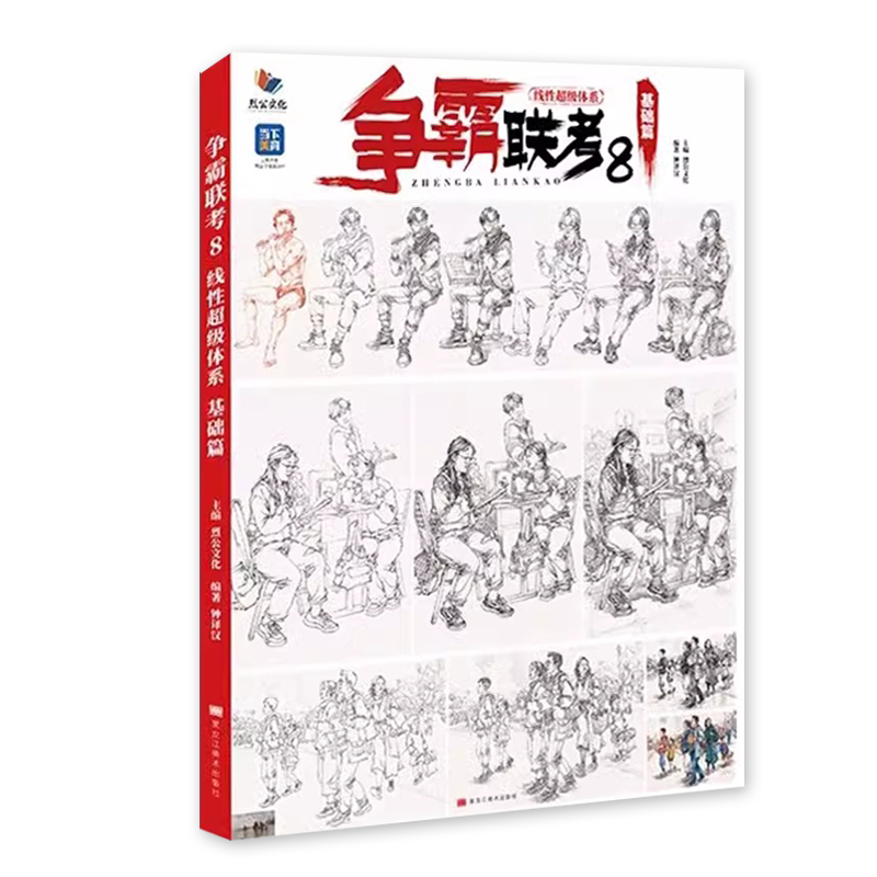 金榜题名线性超级体系2026
