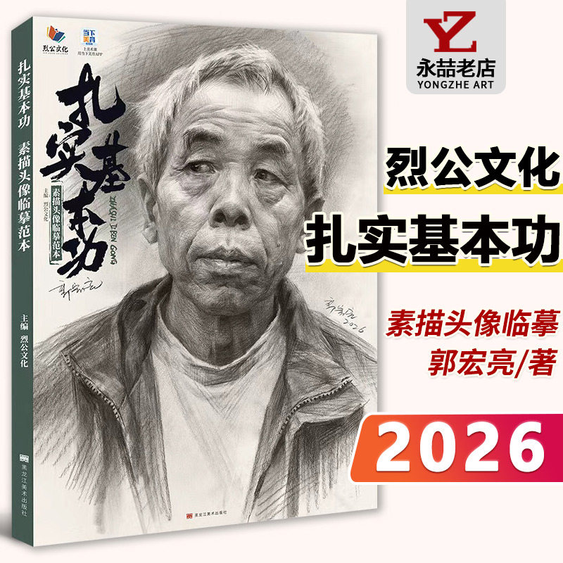 扎实基本功素描头像临摹范本