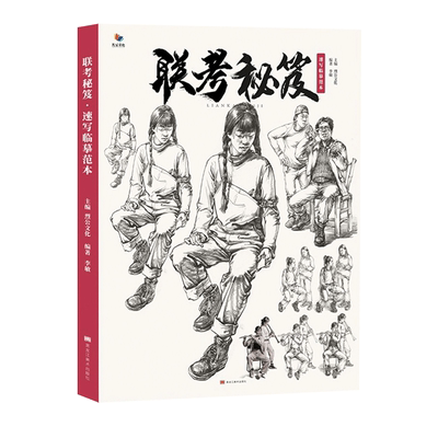 状元之路4素描静物临摹范本