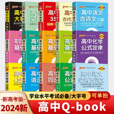 2024新版高中绿卡Q-BOOK