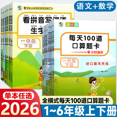 14年老店新版每天道口算题计时