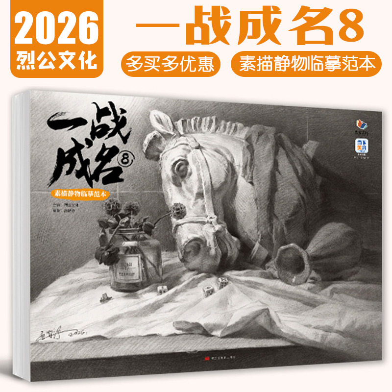 一战成名8素描静物临摹范本