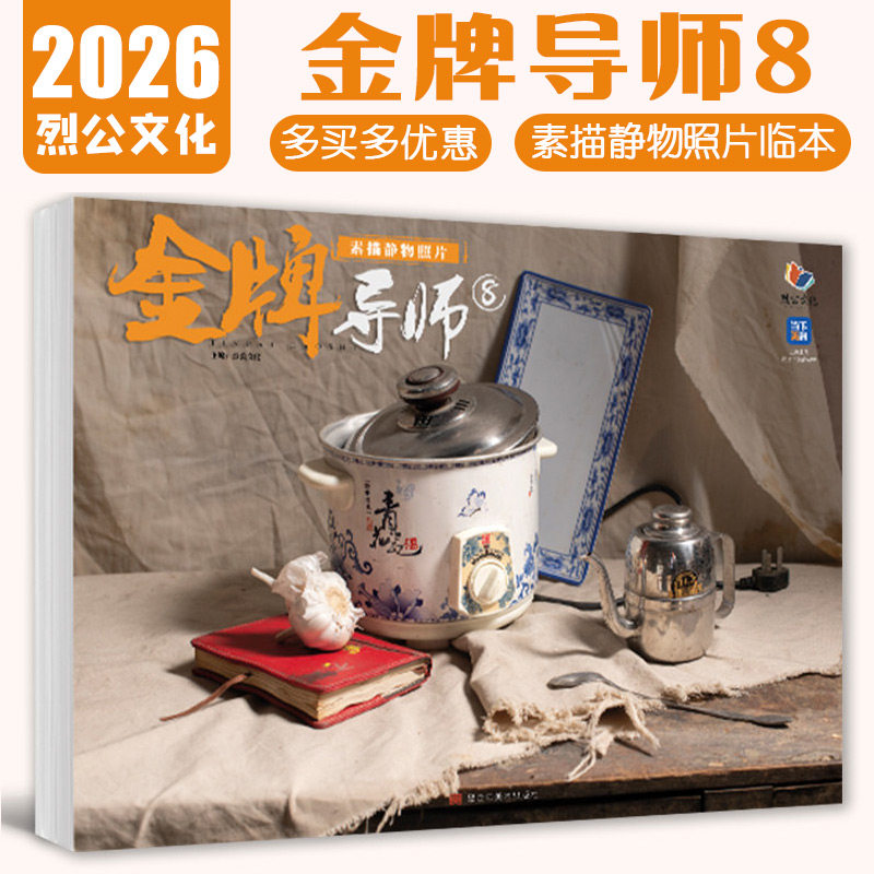 陈树仲【14年老店】金牌导师8素描静物照片 2026烈公文化单体组合石膏几何体静物石膏像人物头像照片写生素材美术高考联考教材教程