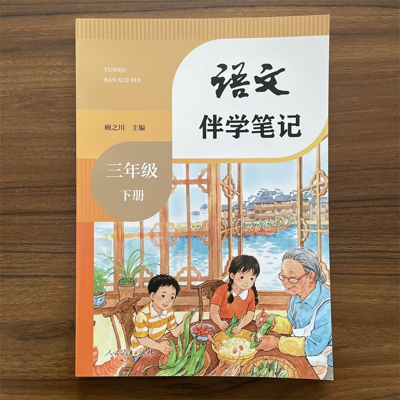 【14年老店】2026春新版 小学教材伴学笔记三年级下册3年级下册 同步课堂预复习 人教版语文书 课本知识点随堂笔记 人民教育出版,书籍/杂志/报纸,小学教辅,淘宝优惠券,粉丝福利购,淘宝优惠卷