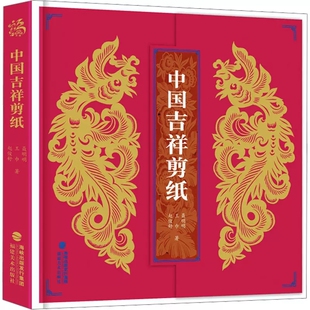 团花植物动物吉祥用语人物民间工艺美术折纸剪纸大全DIY创意技法 聂明明著 中国吉祥剪纸 纯手工作品参考图书国风剪纸 14年老店
