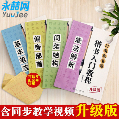 升级版带同步教学视频