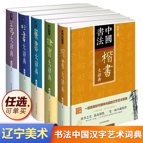 中国书法草书行书篆书隶书