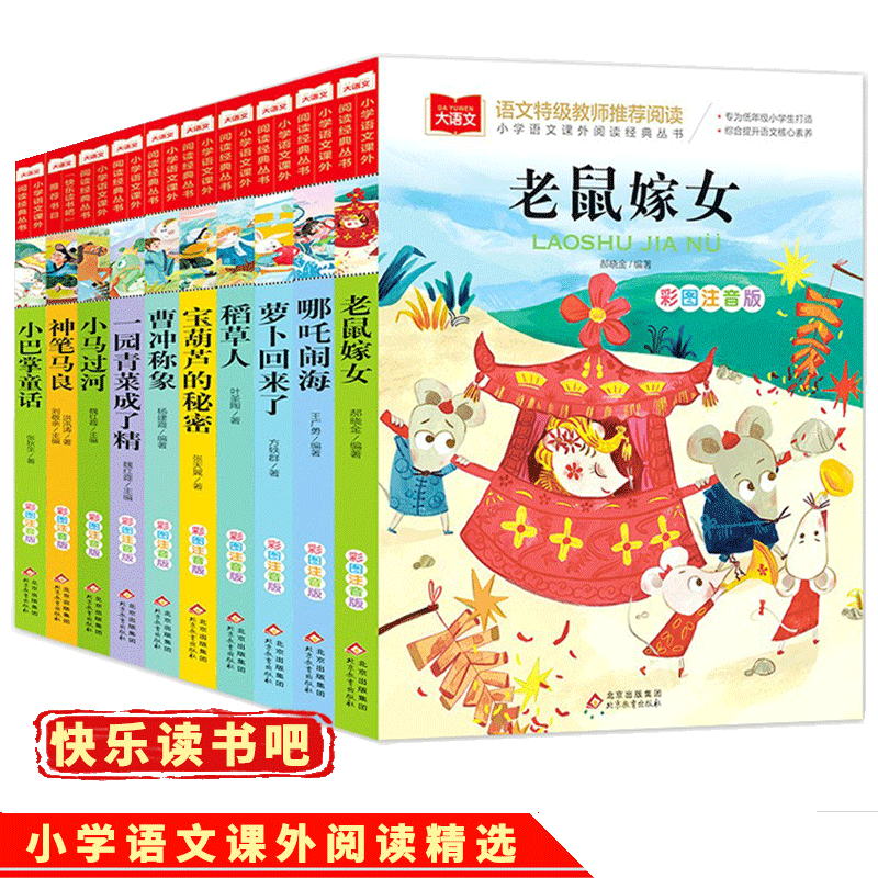 快乐读书吧昆虫记爱丽丝漫游奇境格林童话小鹿斑比三字经彩图注音版一二三年级课外阅  bi读儿童科普大语文小学生列那狐的故事