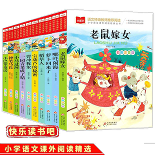 快乐读书吧昆虫记爱丽丝漫游奇境格林童话小鹿斑比三字经彩图注音版一二三年级课外阅  bi读儿童科普大语文小学生列那狐的故事稻草