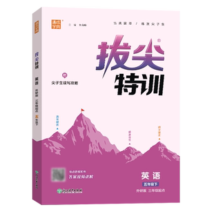 【任选】2026春拔尖特训九八七年级上册语文数学英语人教版外研版初中必刷题教材同步训练练习册尖子生学案题库思维训练通学城典练