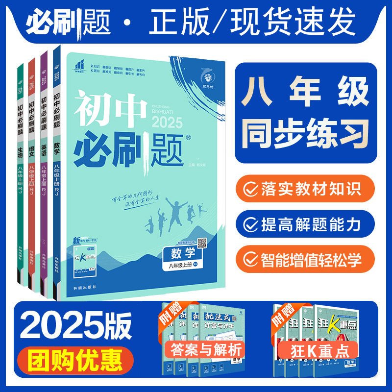 初中必刷题八年级上册下册