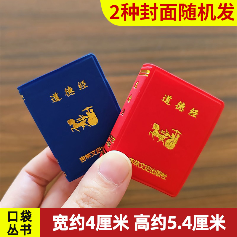 13年微型书道德经珍本袖珍国学
