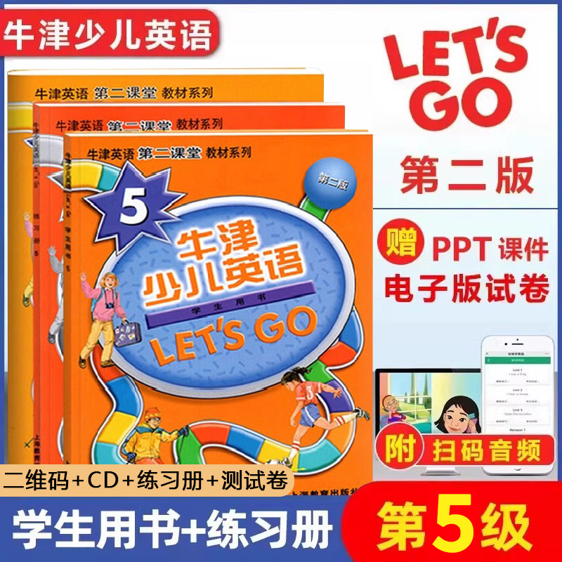 牛津少儿英语LET'SGO5学生用书