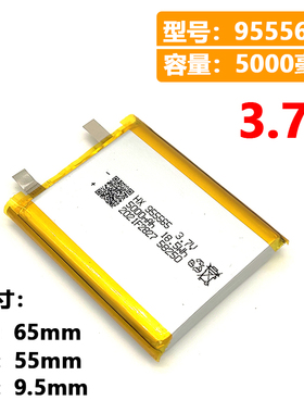955565锂电池充电宝内置3.7V聚合物电芯955465全新大容量5000毫安
