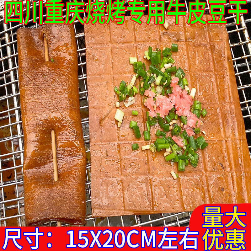 四川广安特产牛皮豆干重庆成都烧烤用苕皮豆干鲜卤薄豆皮装商用