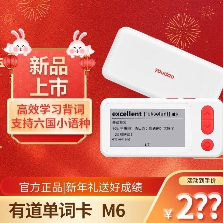 网易有道电子单词卡英语背单词神器墨水屏单词机小语种学生便携式