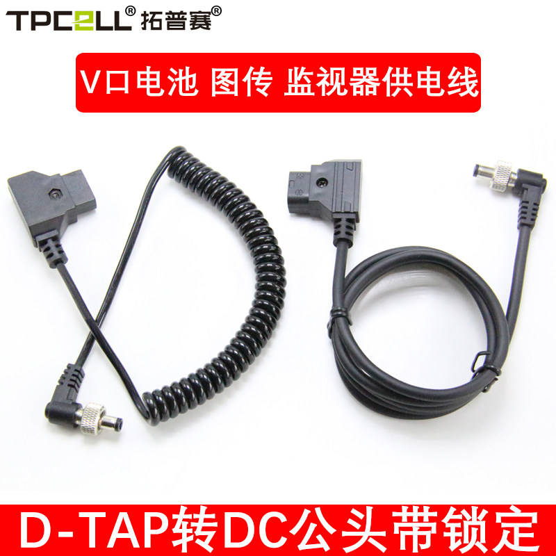 高视T80dtap转dc公头电源线V口电池供电线阿童木监视器图传连接线怎么看?