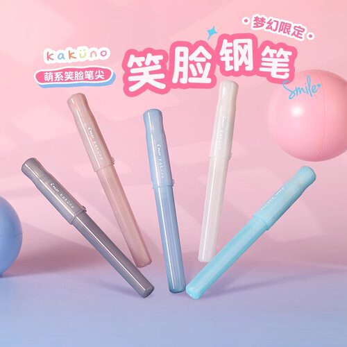 【新品】百乐笑脸梦幻系列钢笔