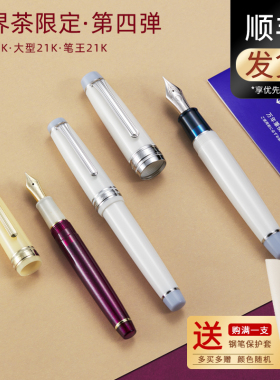 日本Sailor写乐钢笔世界茶时间第四弹英式下午茶14k金大型21k笔王