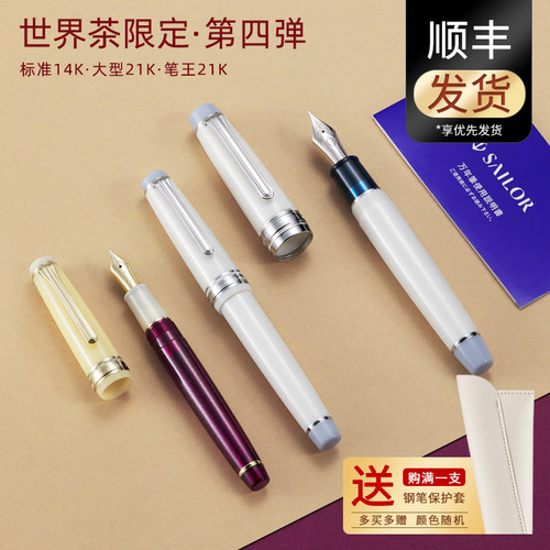 写乐世界茶时间钢笔第四弹限定