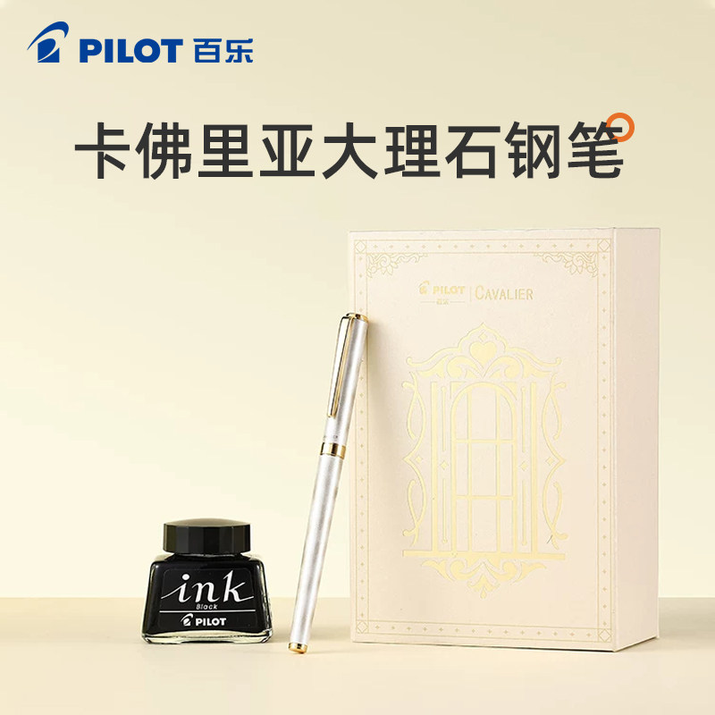 百乐卡佛里亚大理石纹钢笔