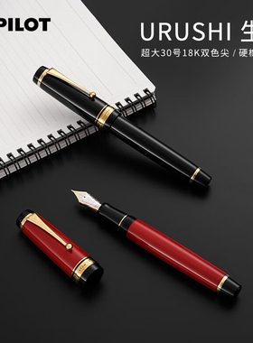 日本PILOT百乐FKV-88SR钢笔18k金30号双色尖硬橡胶生漆杆高档送礼