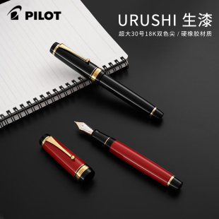 88SR钢笔18k金30号双色尖硬橡胶生漆杆高档送礼 日本PILOT百乐FKV