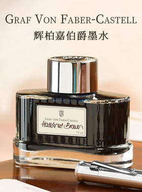 德国辉柏嘉伯爵墨水非碳素彩色墨水碳黑橄榄绿钢笔用不堵笔75ml