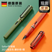 Spot sale German LAMY Lingmei hunter pen 2021 limited edition frosted green frosted orange ink pen
